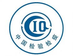 代辦商檢/產地證 Commodit